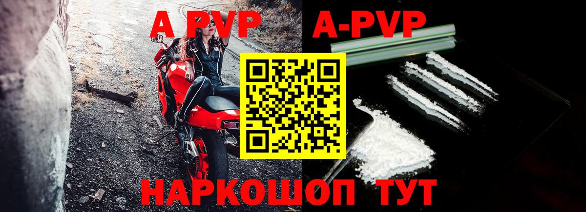 A-PVP Соль Менделеевск