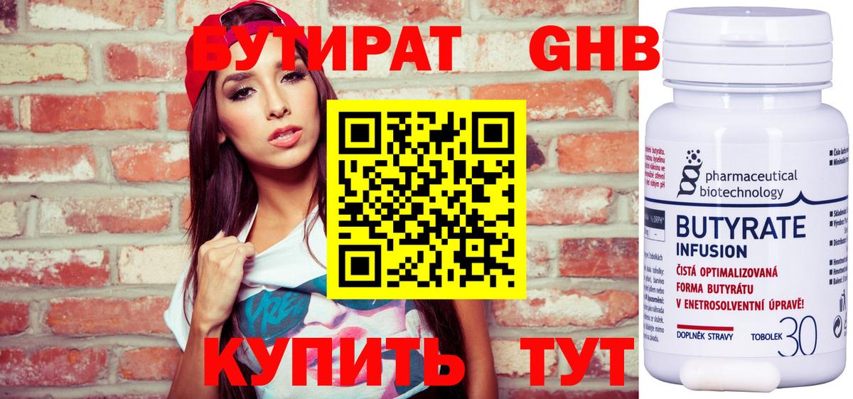 Бутират жидкий экстази  БУТИРАТ  Менделеевск  Вход с VPN 