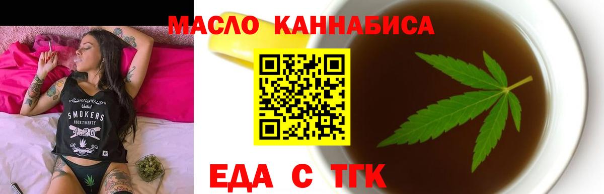 Менделеевск  Еда ТГК конопля  Вход с VPN 