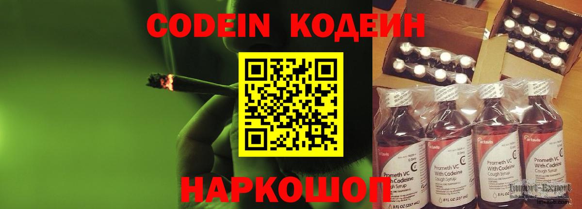 Кодеиновый сироп Lean Purple Drank  Вход с VPN  Менделеевск  Codein Purple Drank 