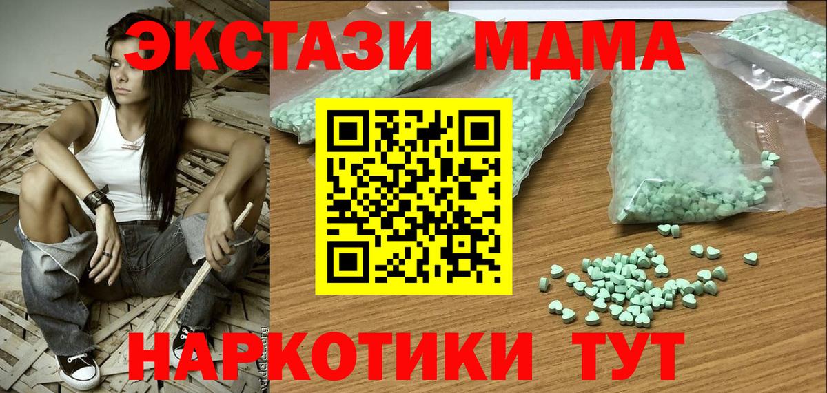Экстази MDMA Менделеевск