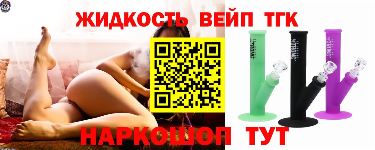 дарнет шоп  Дистиллят ТГК вейп  Вход с VPN  Менделеевск  Дистиллят ТГК жижа 